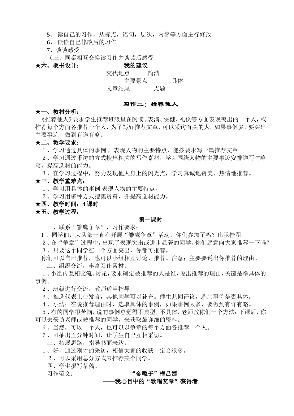 四年级下册作文教案及评讲_第3页