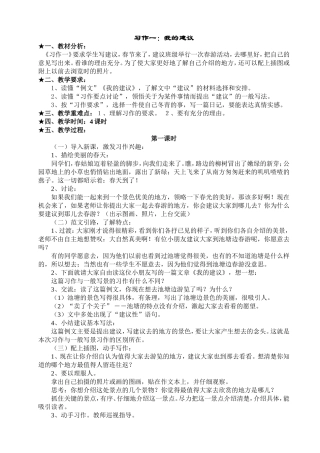 四年级下册作文教案及评讲