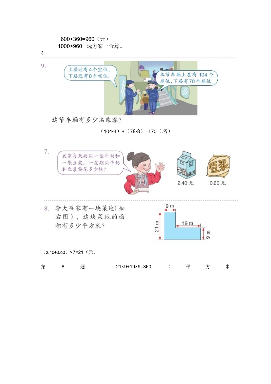 四年级下册解决问题精选和答案_第2页