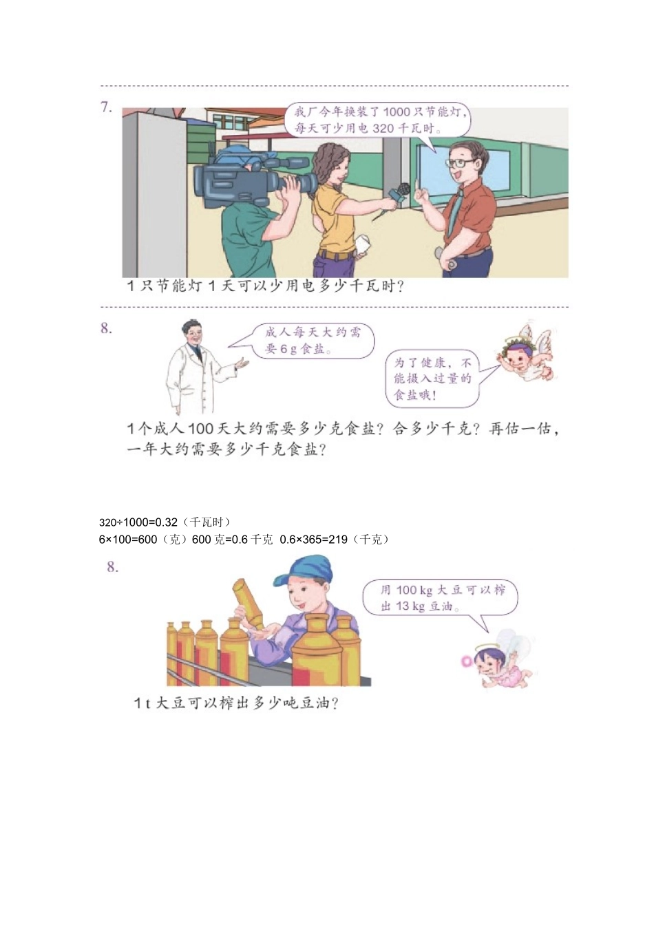 四年级下册解决问题精选和答案_第3页