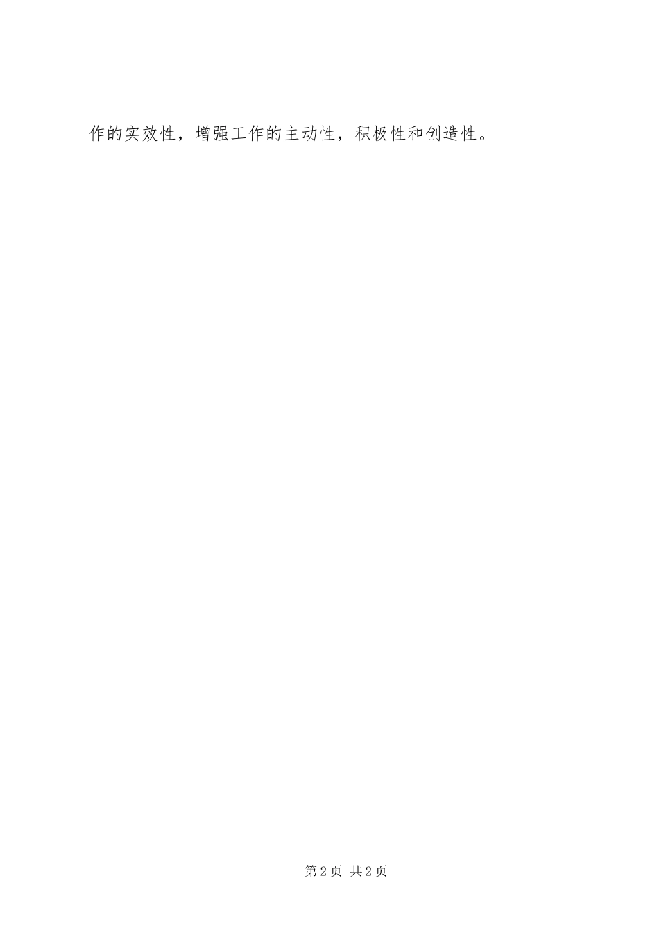 2024年机关事业保险处办公室工作总结_第2页