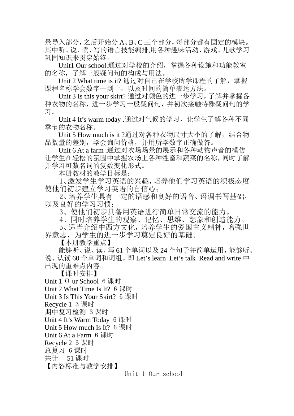 四年级英语下册课程纲要_第2页