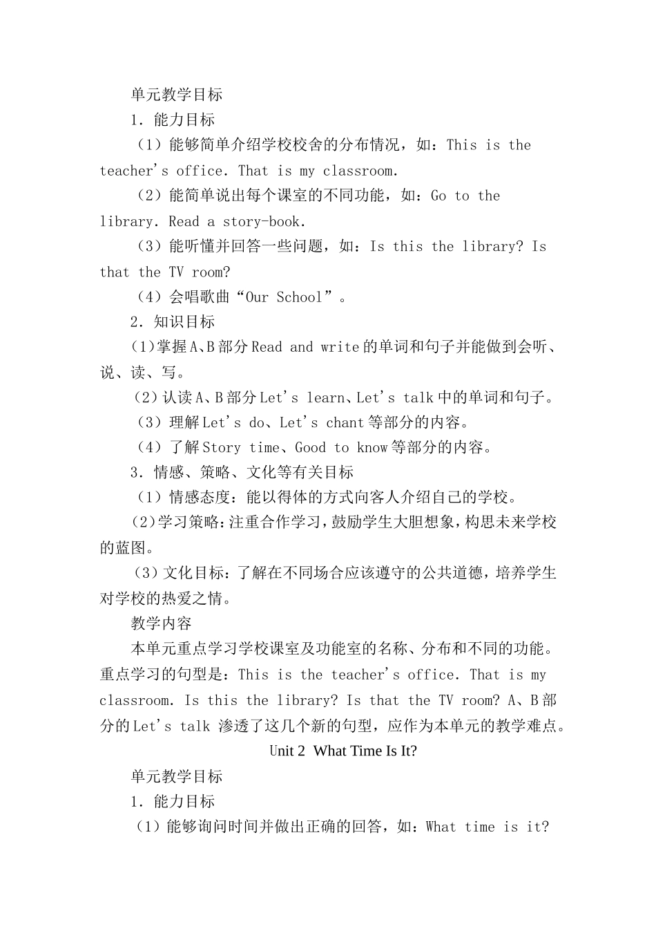 四年级英语下册课程纲要_第3页