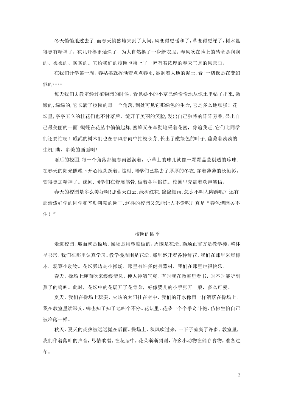 四年级下册作文全集_第2页