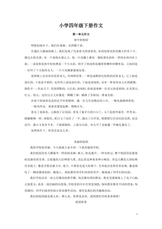 四年级下册作文全集