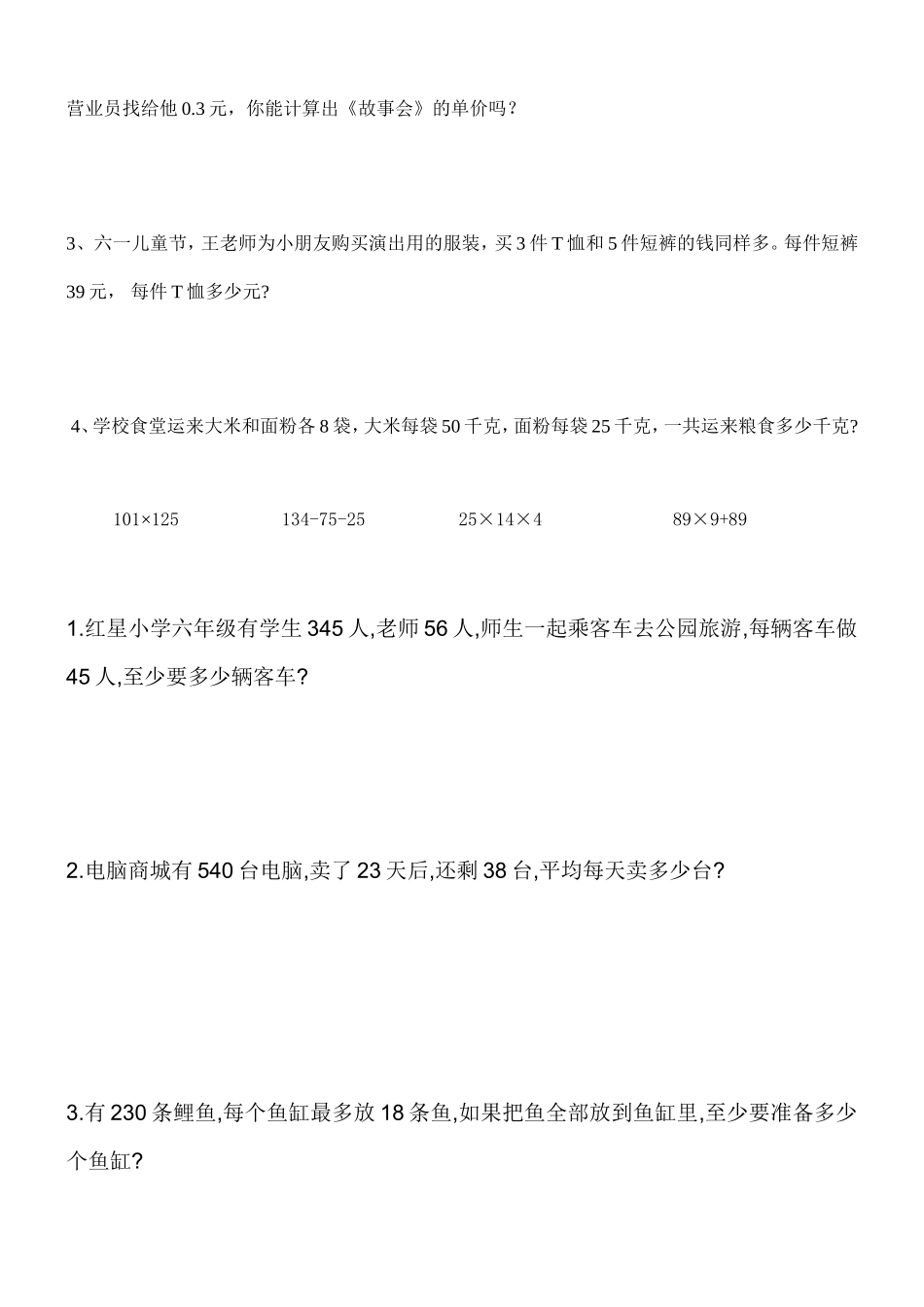 四年级下册解决问题练习题(新)_第2页