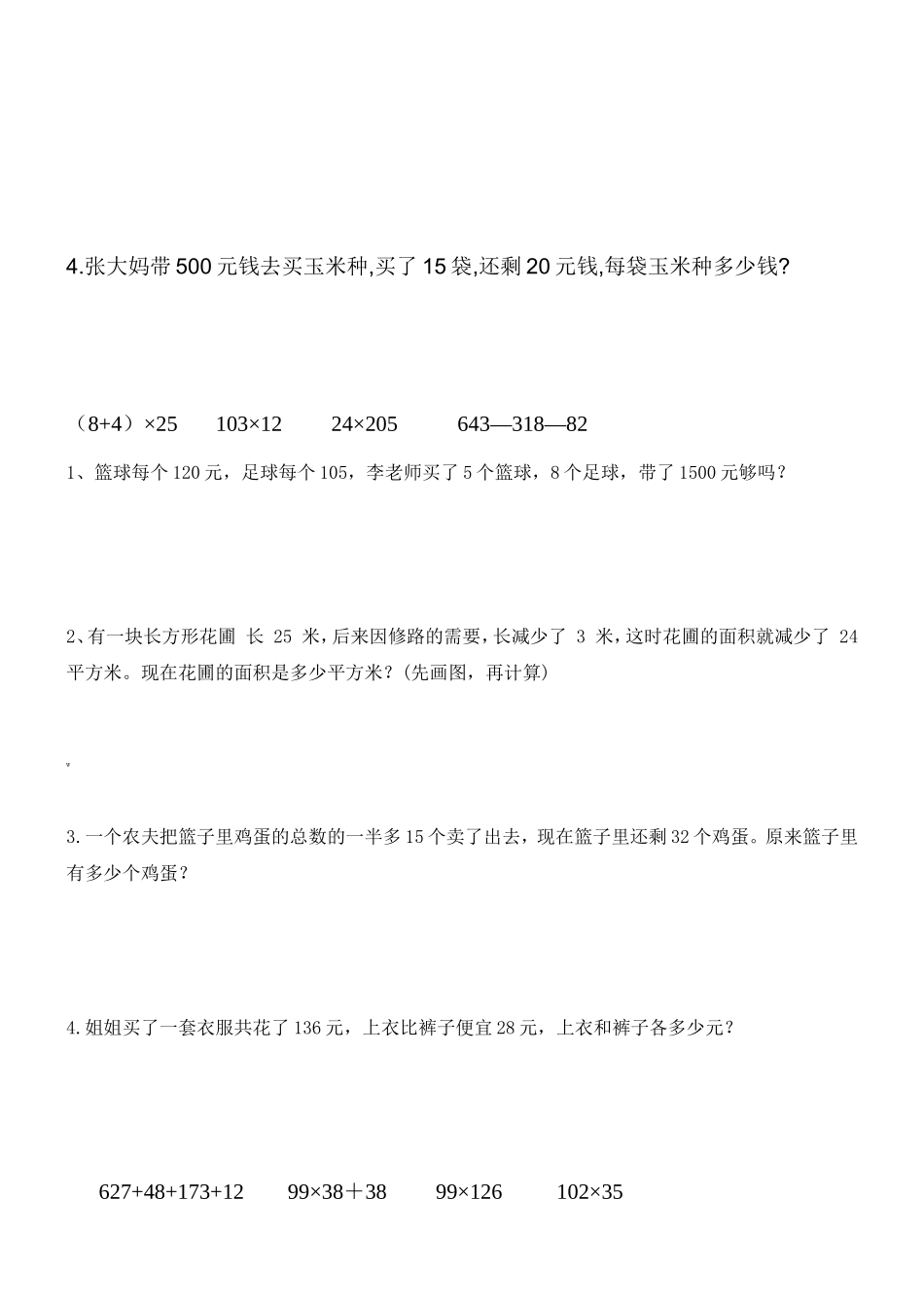 四年级下册解决问题练习题(新)_第3页