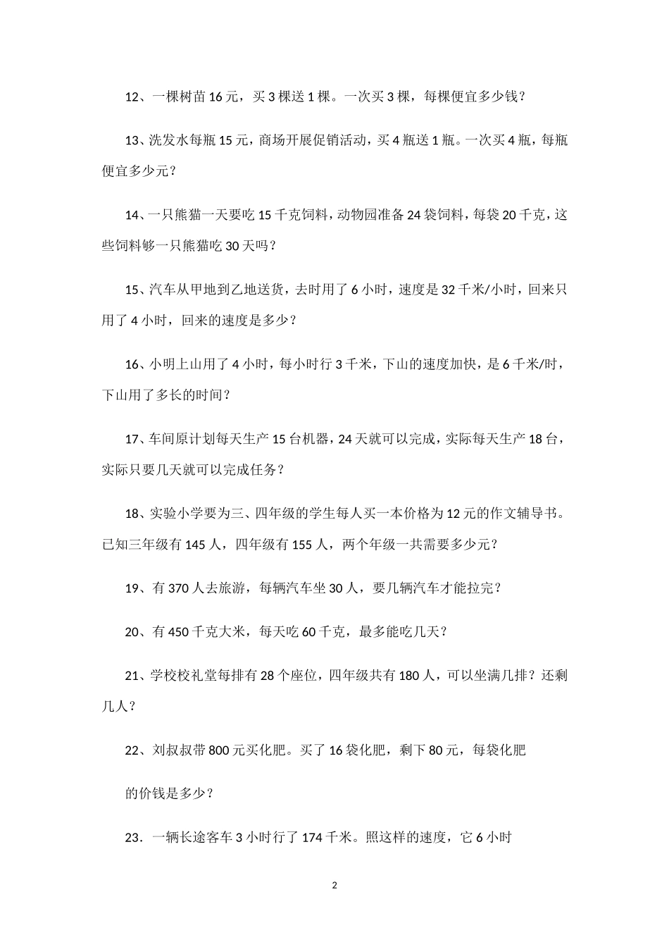 四年级下册解决问题题集_第2页