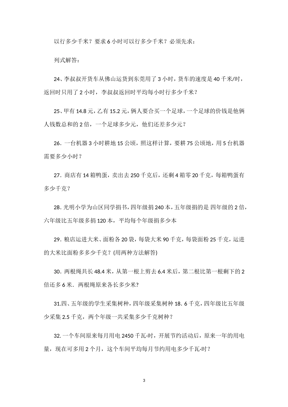 四年级下册解决问题题集_第3页