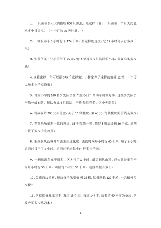 四年级下册解决问题题集