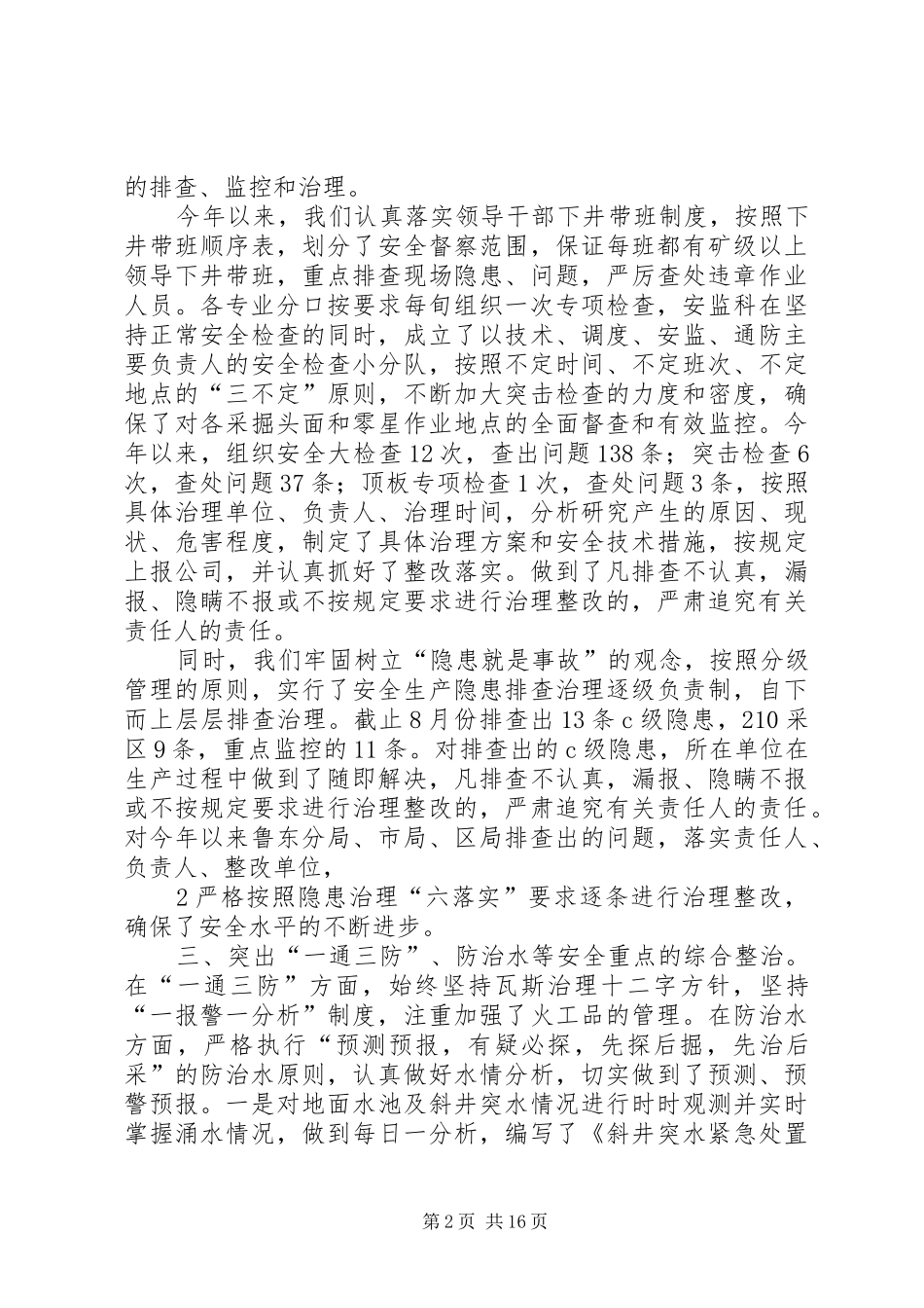 2024年区局安全大检查_第2页