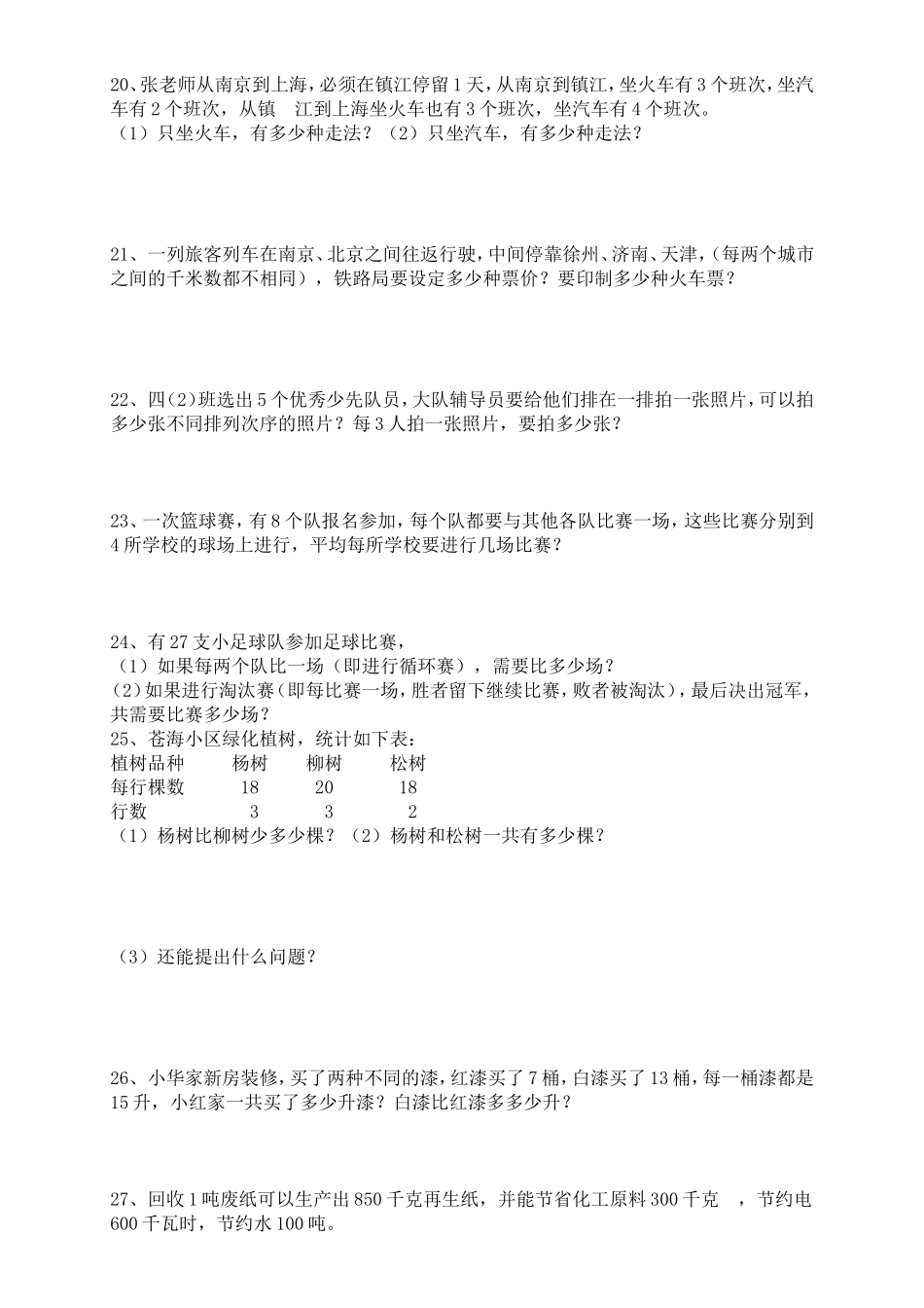 四年级下册解决问题应用题(苏教版)_第3页