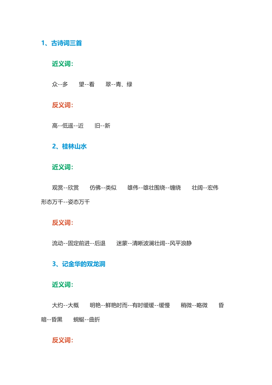 四年级下册近义词反义词_第1页