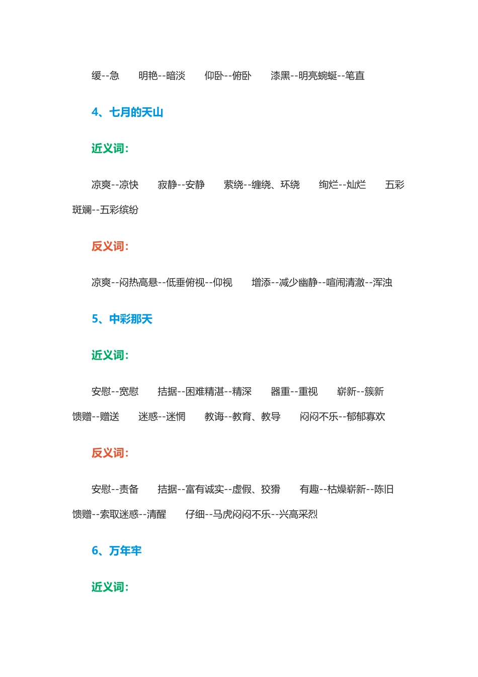 四年级下册近义词反义词_第2页