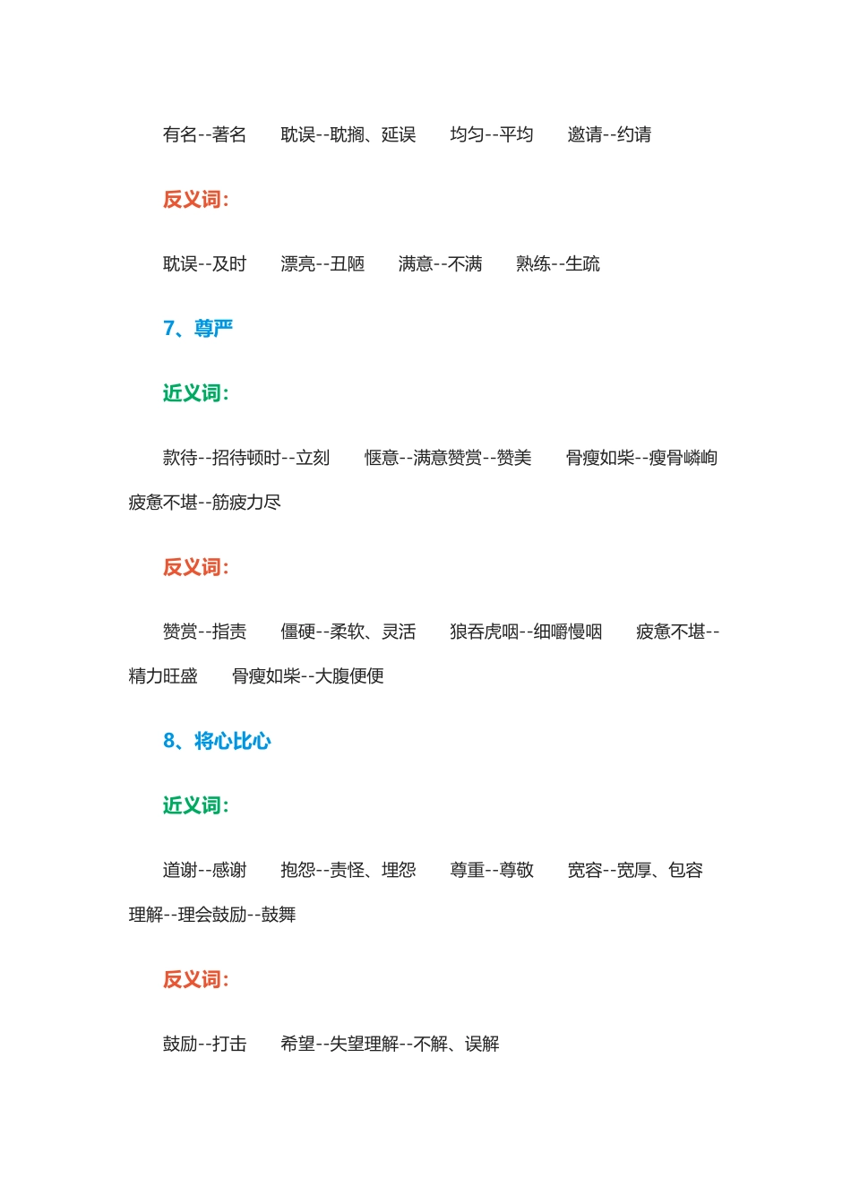 四年级下册近义词反义词_第3页