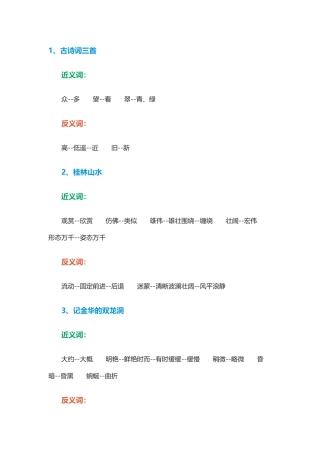 四年级下册近义词反义词