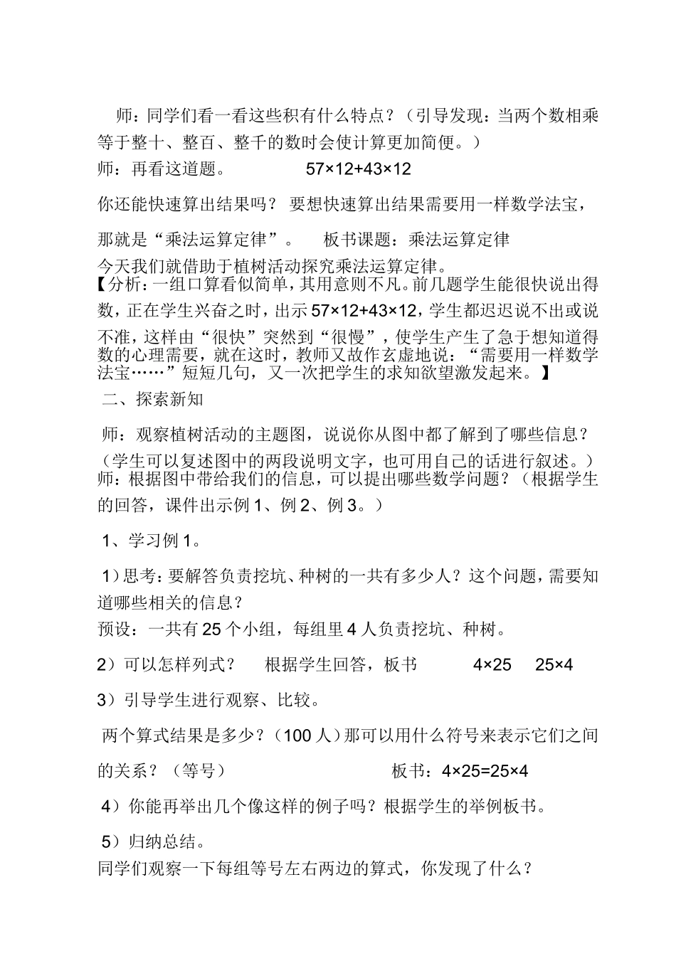 四年级下乘法运算定律教学设计_第2页