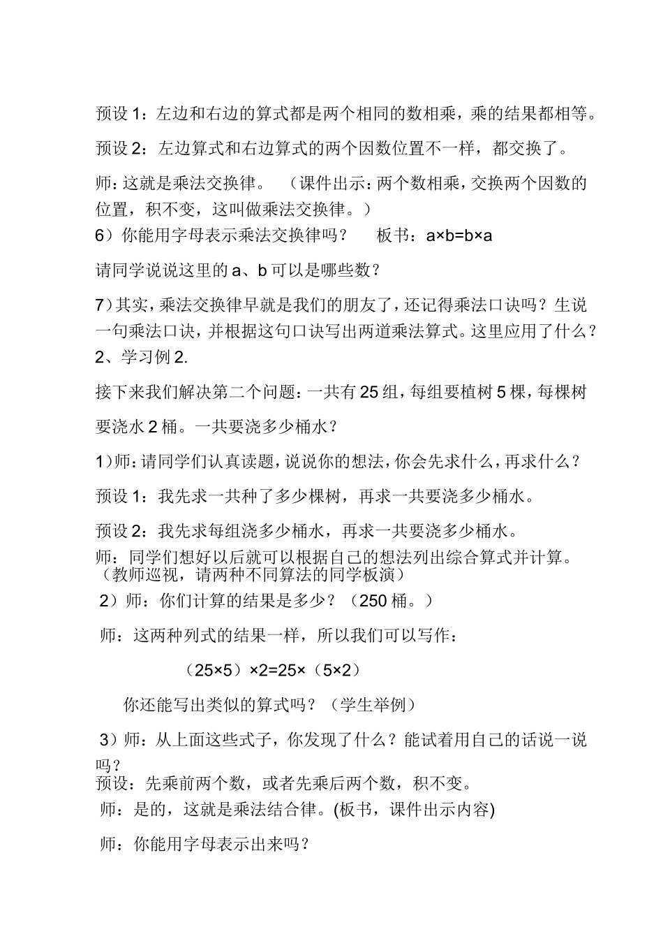 四年级下乘法运算定律教学设计_第3页