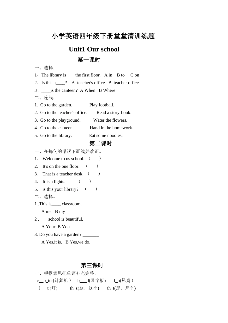四年级英语下册全册堂堂清_第1页