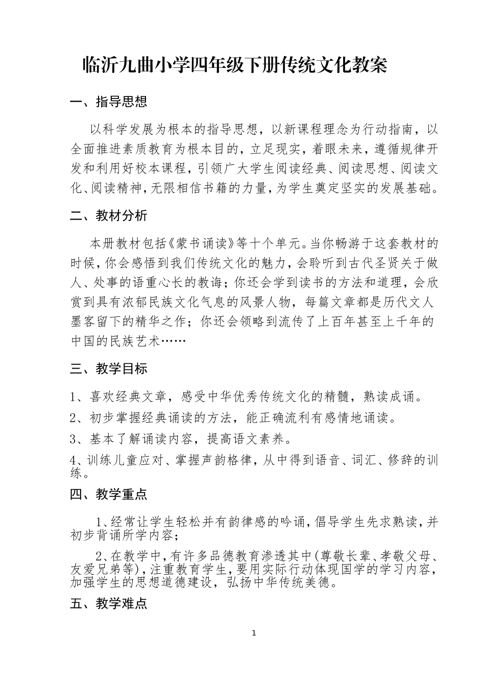 四年级下传统文化教案_第1页