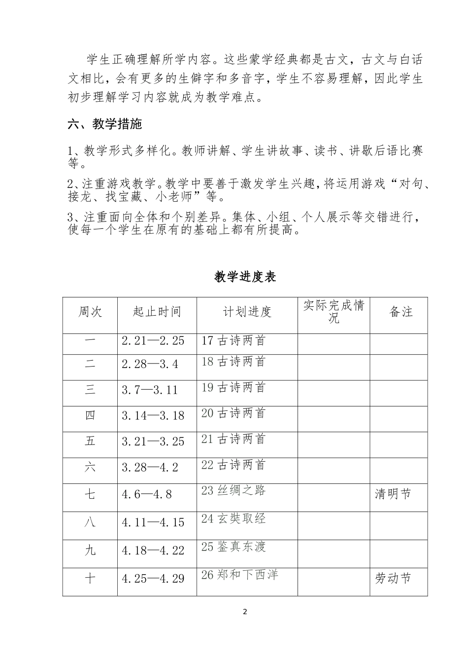 四年级下传统文化教案_第2页