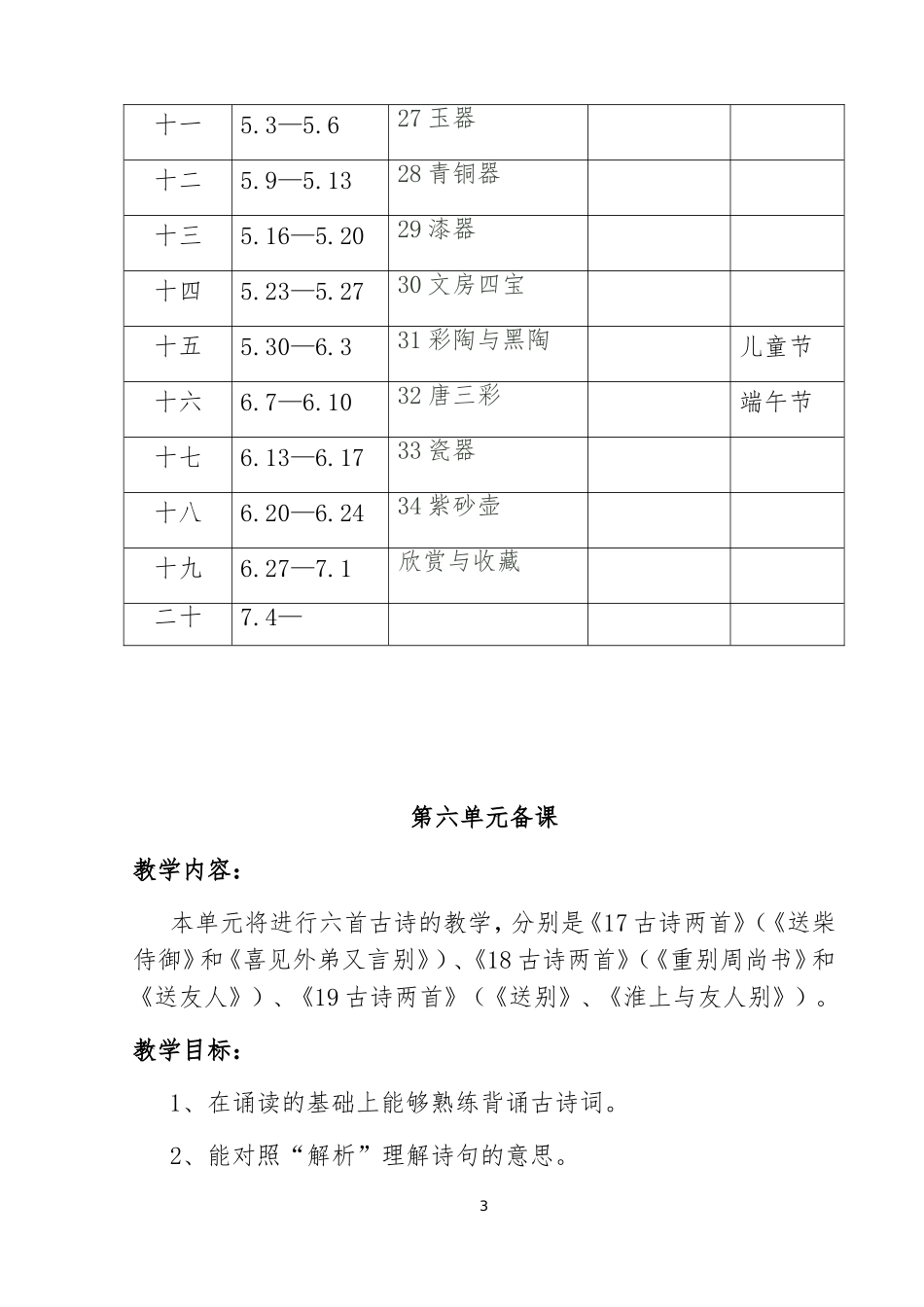 四年级下传统文化教案_第3页