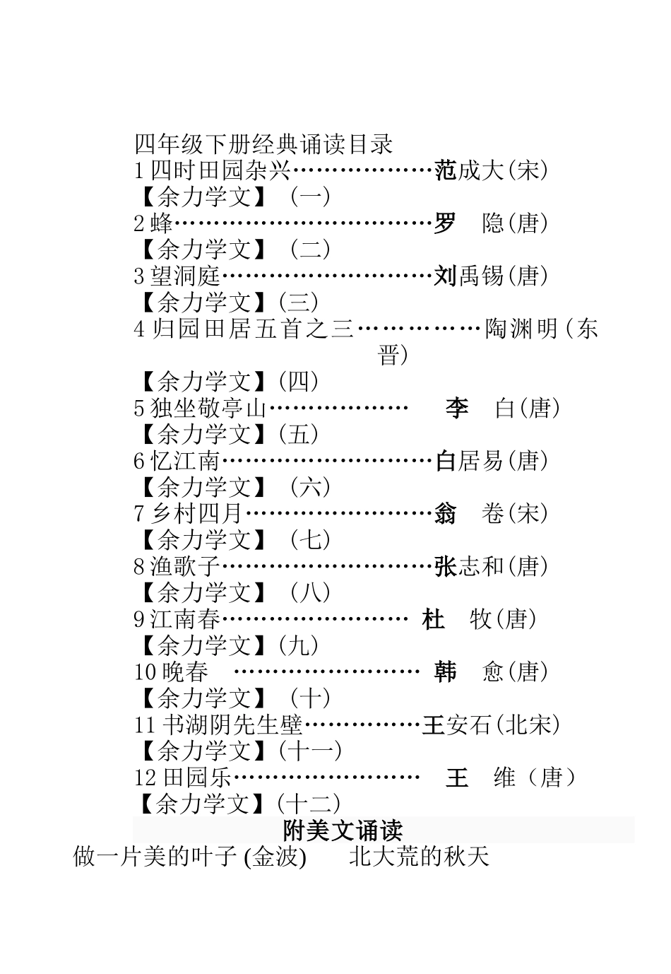 四年级下册经典诵读自编资料_第1页