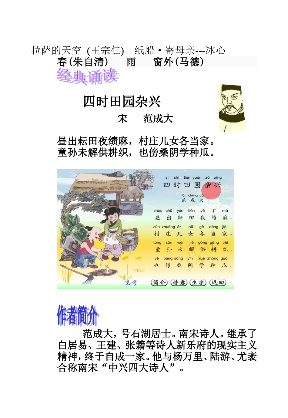 四年级下册经典诵读自编资料_第2页