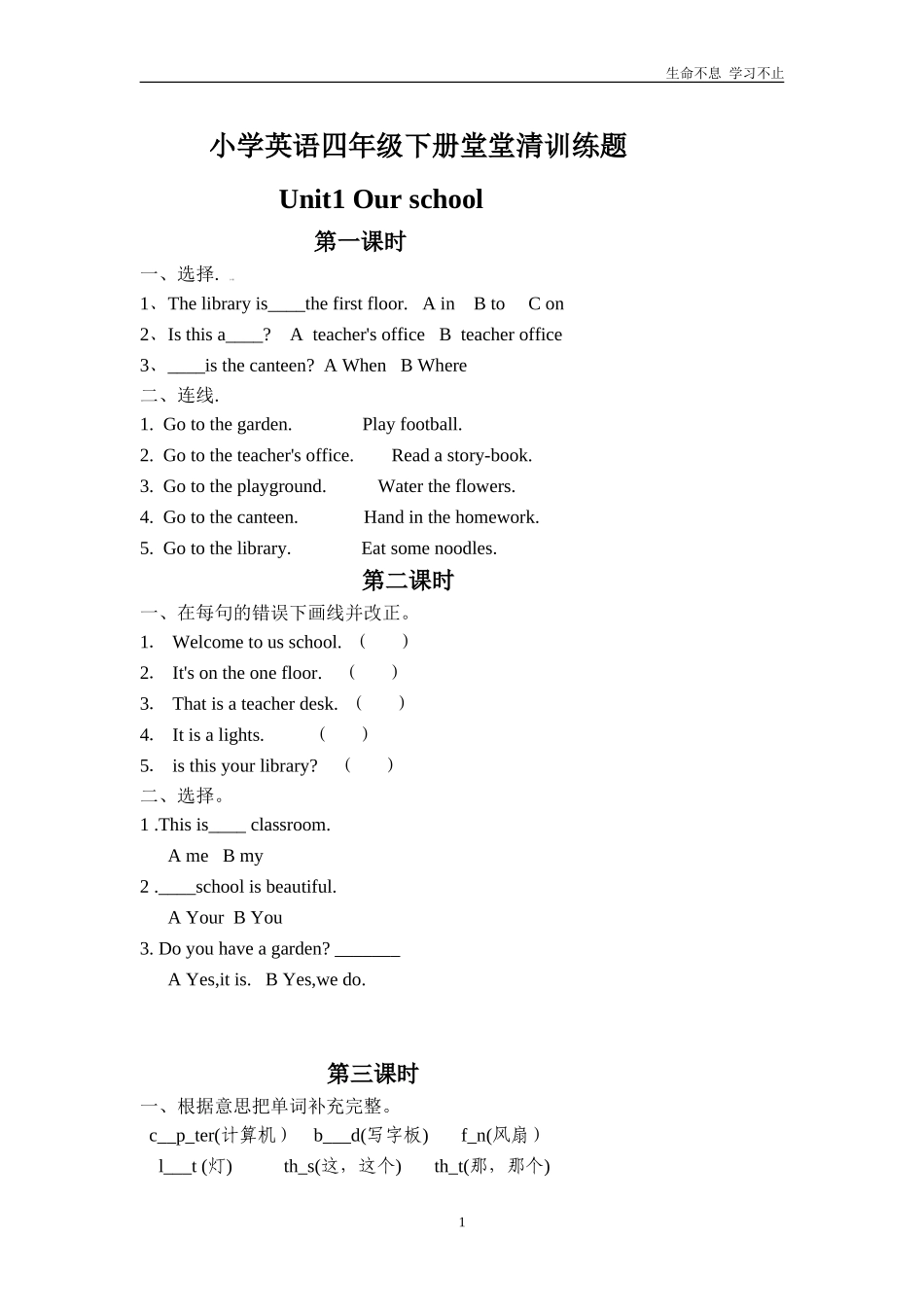 四年级英语下册全册堂堂清--下载推荐_第1页
