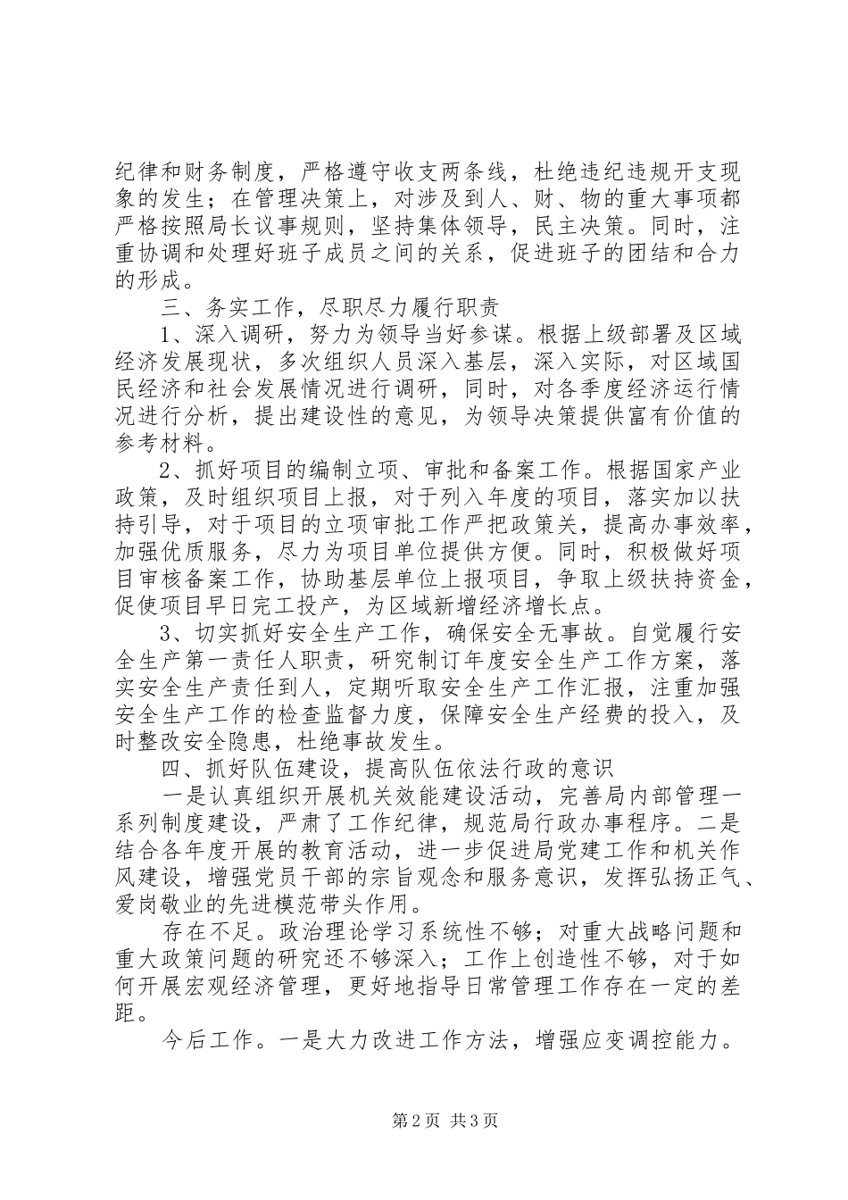 2024年区局长个人年终述职报告范文_第2页