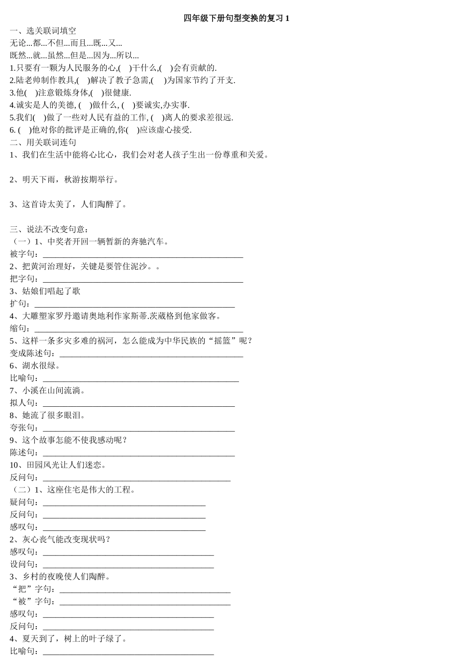 四年级下册句型变换的复习_第1页