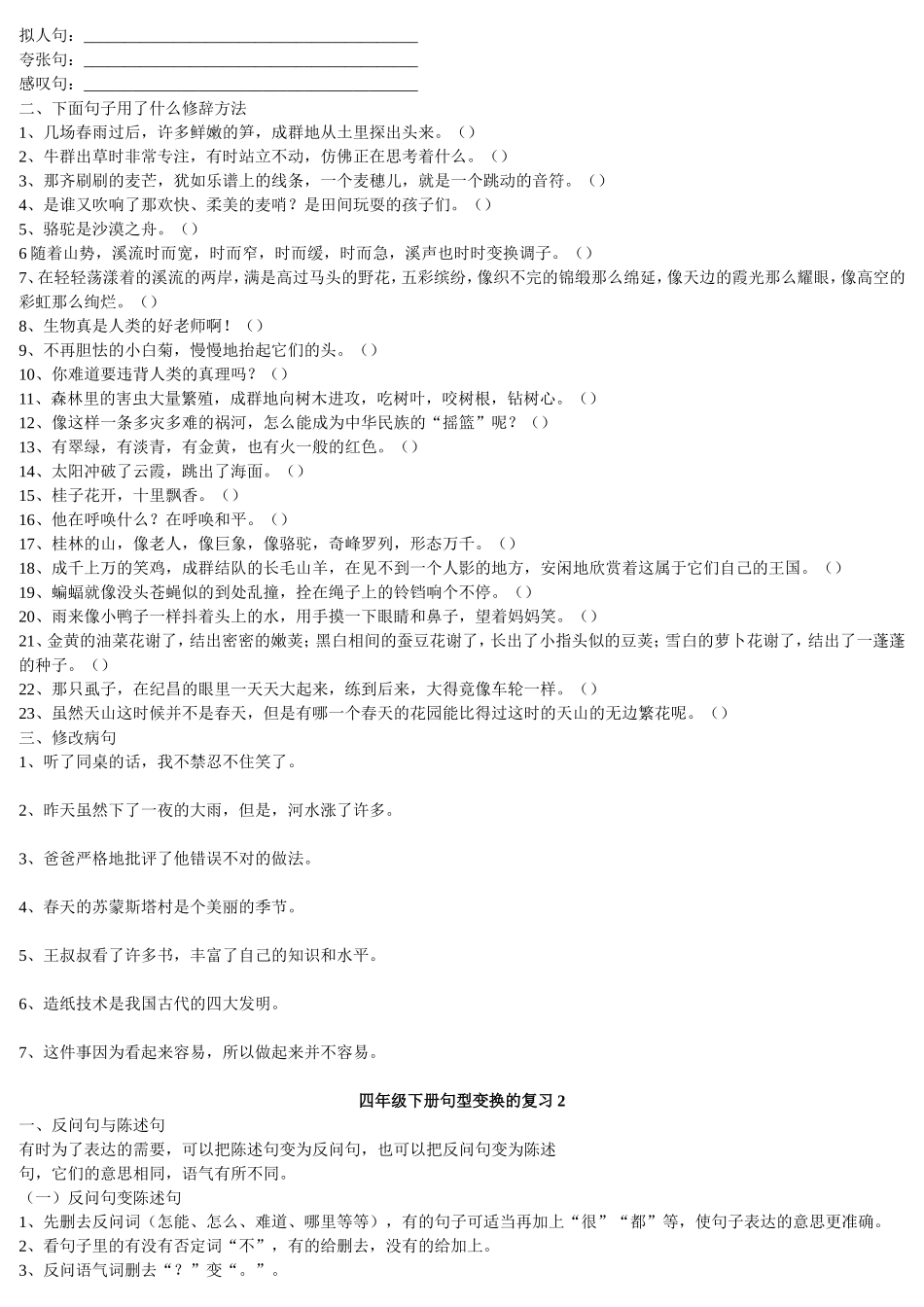 四年级下册句型变换的复习_第2页