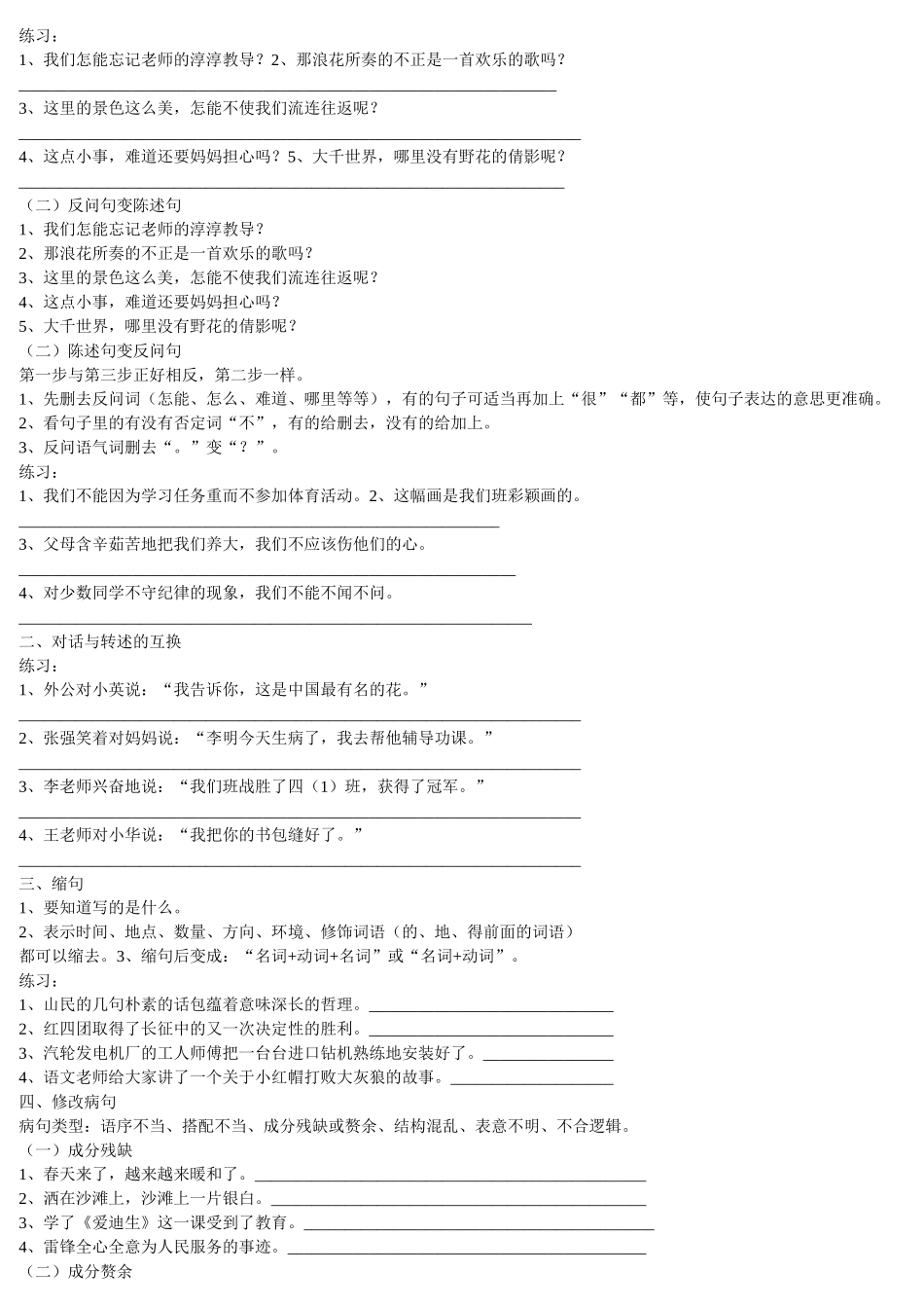 四年级下册句型变换的复习_第3页