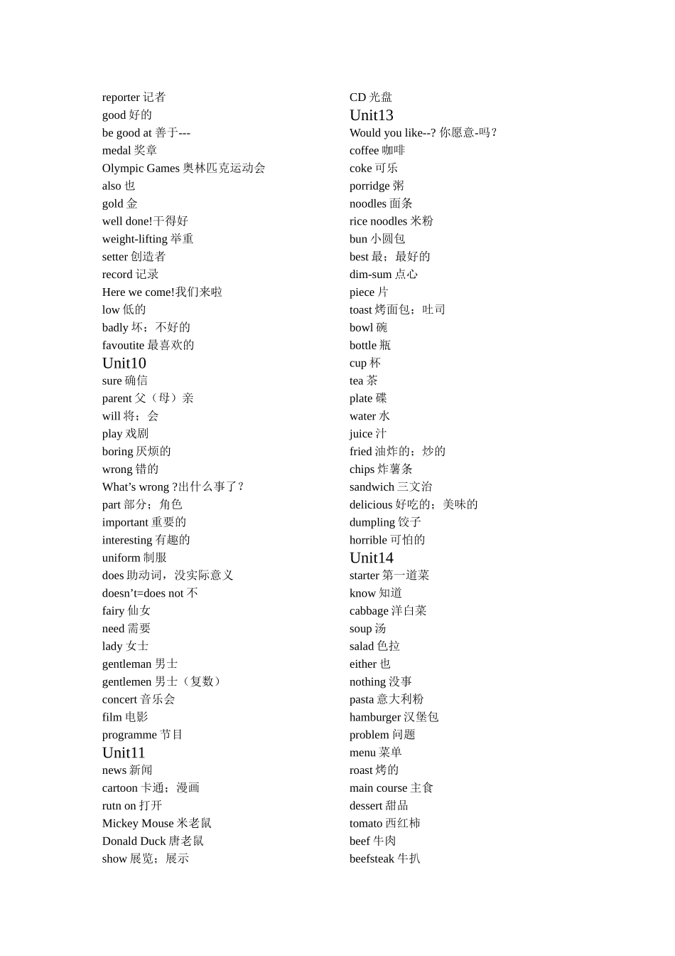 四年级下单词--教育科学出版社_第2页