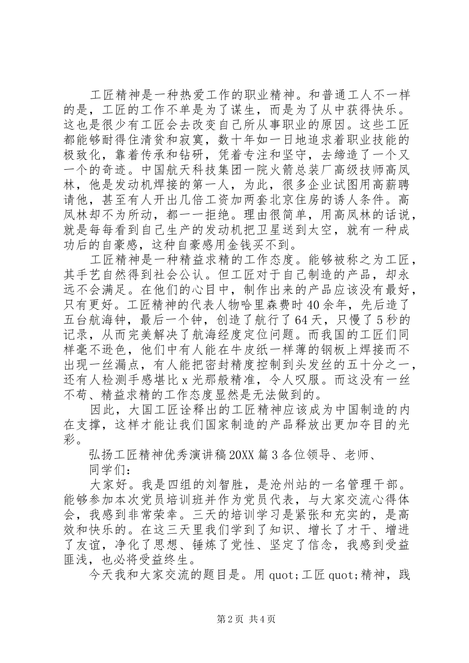 2024年弘扬工匠精神优秀演讲稿_第2页