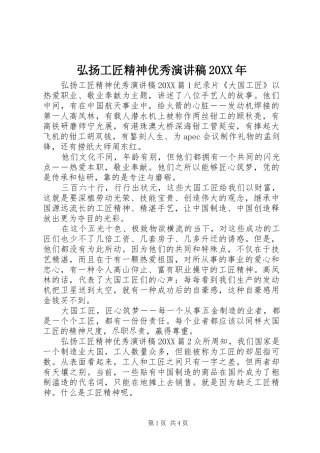 2024年弘扬工匠精神优秀演讲稿