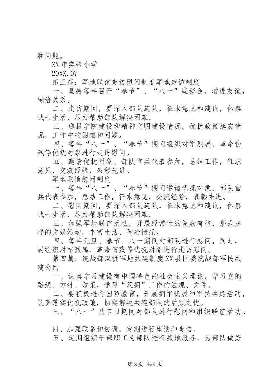 2024年区军地联席会议制度_第2页