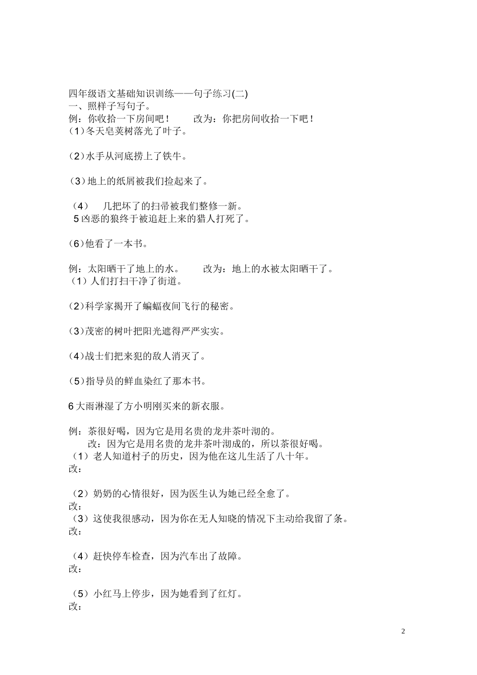 四年级下册句型复习_第2页