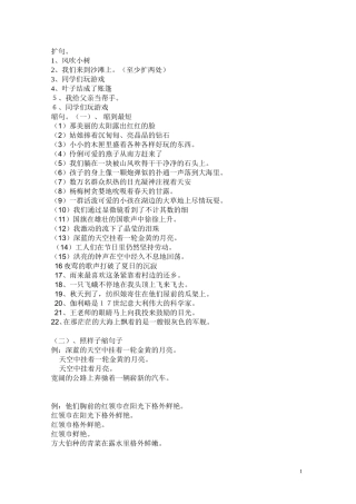 四年级下册句型复习