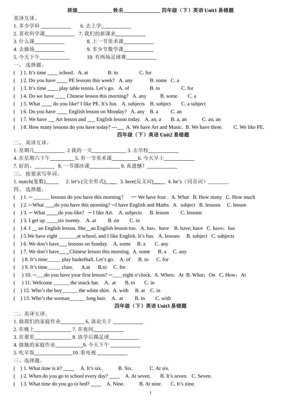 四年级英语下册易错题整理_第1页