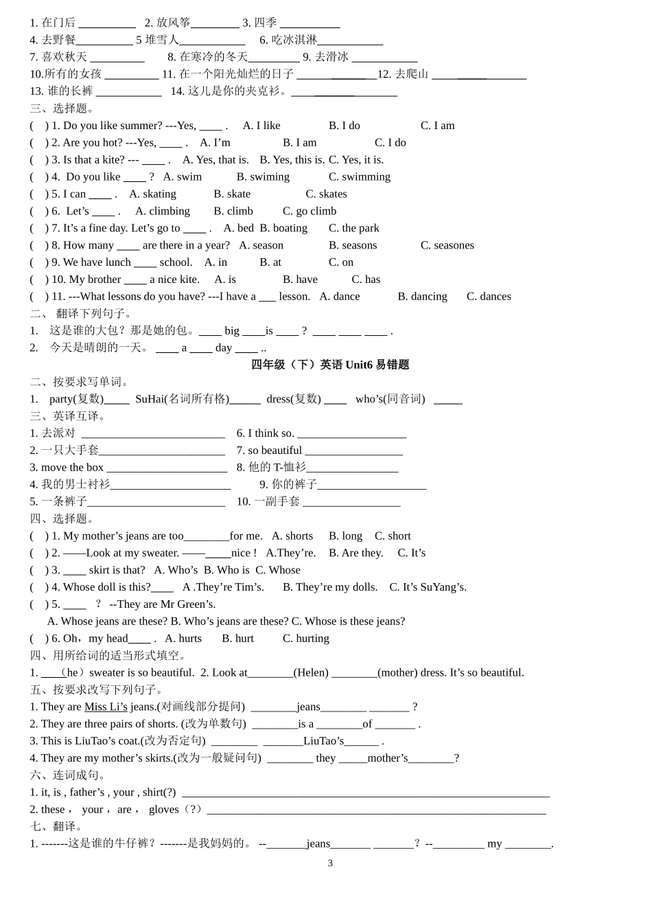 四年级英语下册易错题整理_第3页