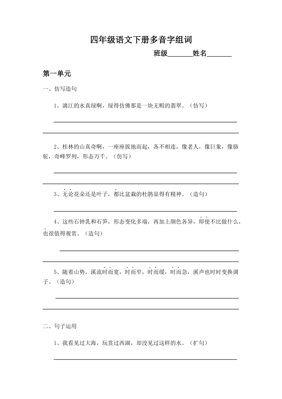 四年级下册句型练习_第1页