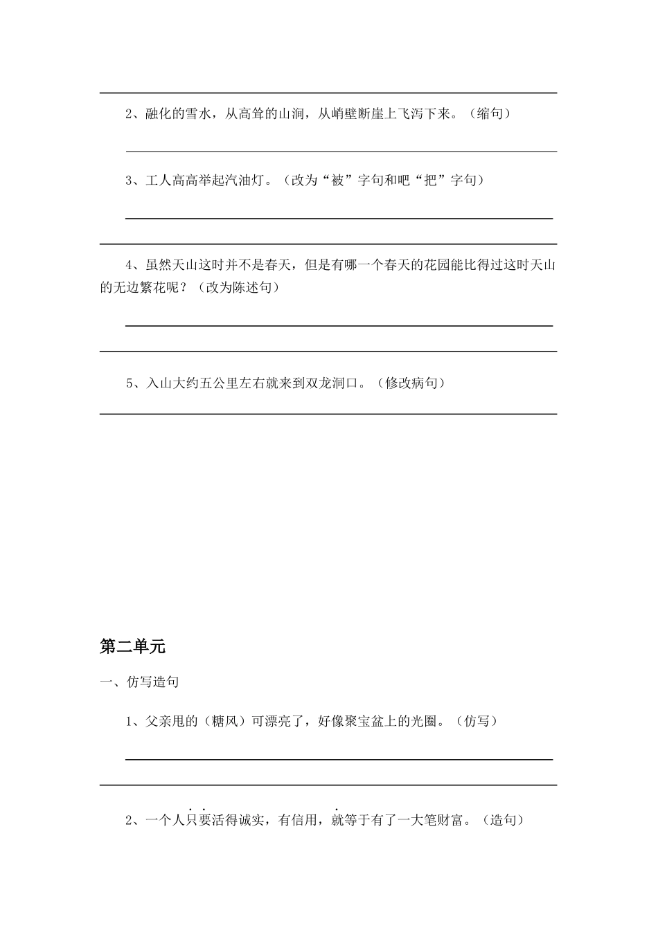 四年级下册句型练习_第2页