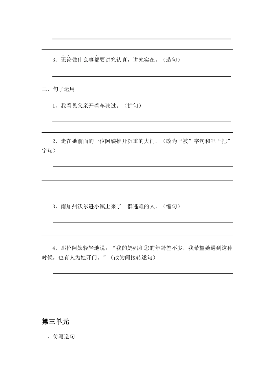 四年级下册句型练习_第3页