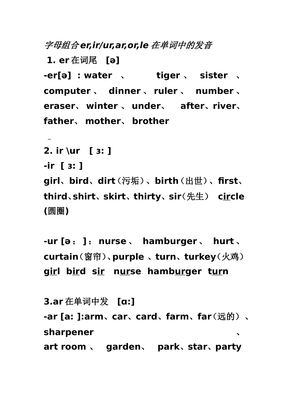 四年级英语下册语音知识总结_第1页
