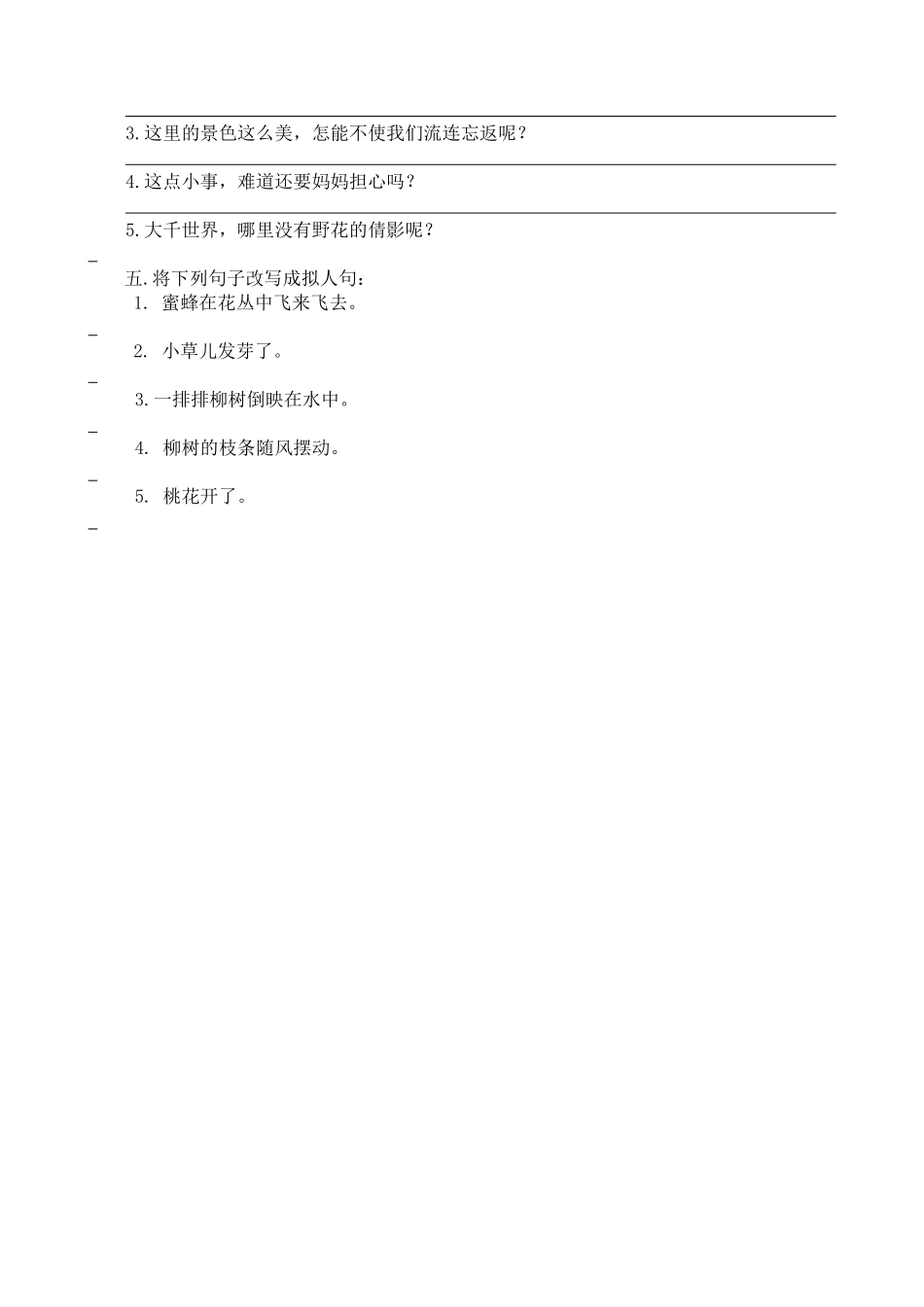 四年级下册句子练习题一及答案_第2页