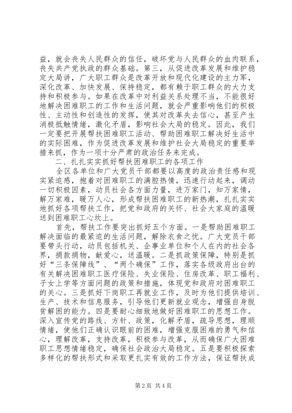 2024年区困难职工帮扶活动动员会致辞_第2页