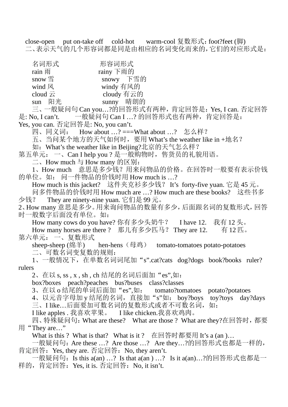 四年级英语下册知识点归纳(同名10446)_第2页