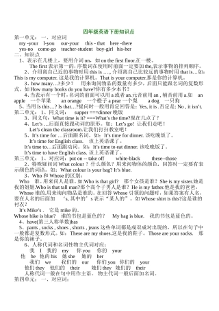 四年级英语下册知识点归纳(同名10446)