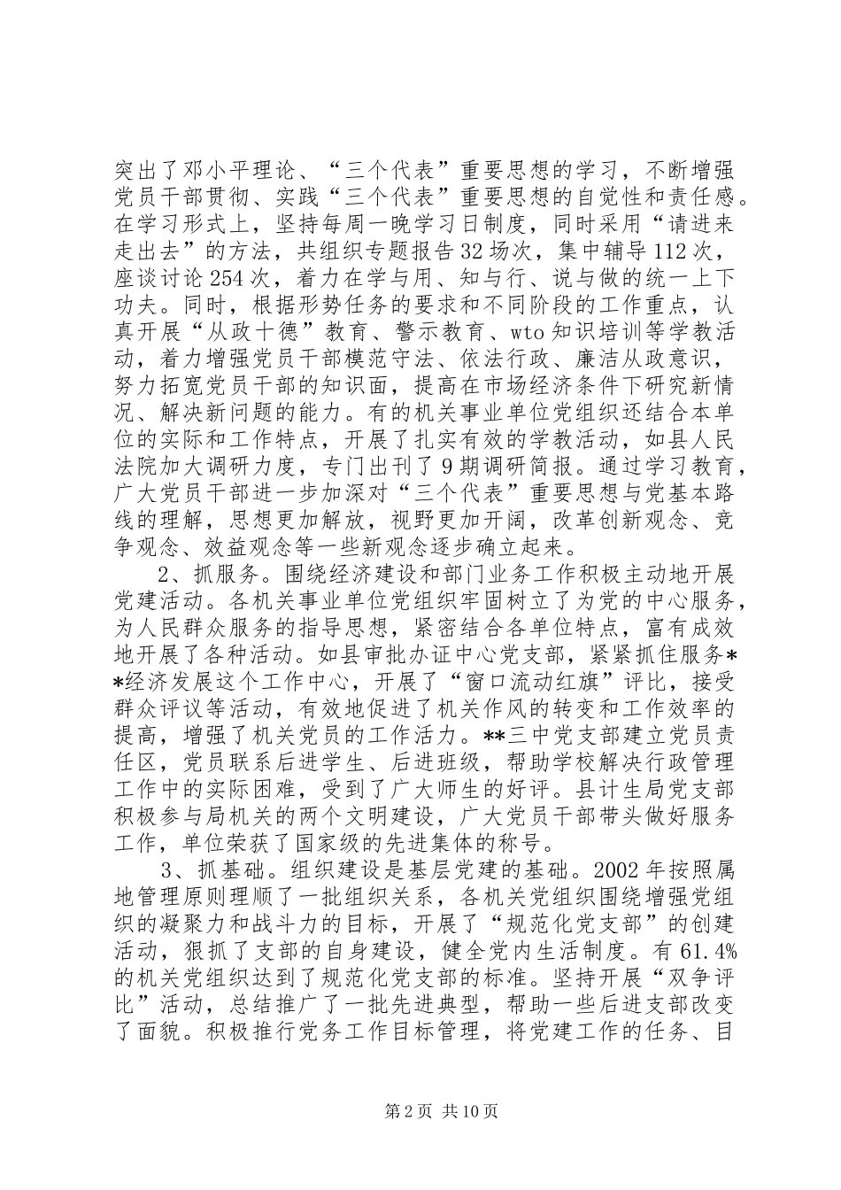 2024年机关事业单位党组织的调研报告_第2页